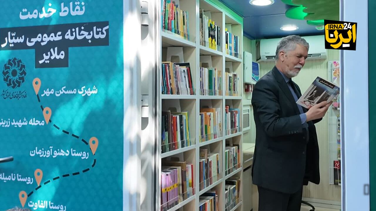 تصویر خبر: وزیر فرهنگ: بیش از ۳۰۰ کتابخانه‌ عمومی احداث می‌شود