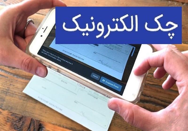 تصویر خبر: ابوترابی: چک الکترونیک فراتر از حذف کاغذ است؛رتبه‌بندی در راه است