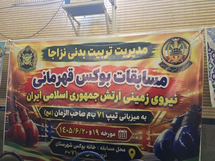 تصویر خبر: آغاز مسابقات بوکس قهرمانی نیروی زمینی ارتش در سرپل‌ذهاب