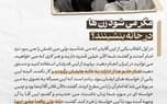 تصویر خبر: دیدگاه بنیان‌گذار جمهوری اسلامی درباره ضرورت حضور زنان در ادارات و مدیریت کشور