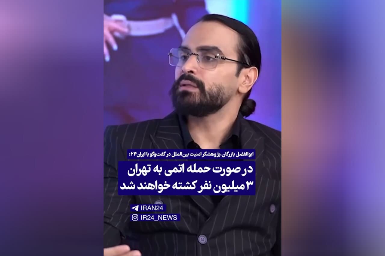 تصویر خبر: کارشناس صداوسیما: در صورت حمله اتمی به تهران، سه میلیون نفر کشته خواهند شد