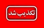تصویر خبر: منبع آگاه: ادعای آغاز دور جدید مذاکرات غیرمستقیم ایران و آمریکا کذب است