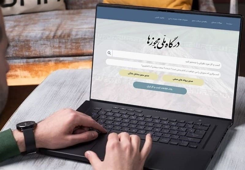تصویر خبر: عبور تعداد مجوزهای صادرشده درگاه ملی از ۱۰ میلیون فقره