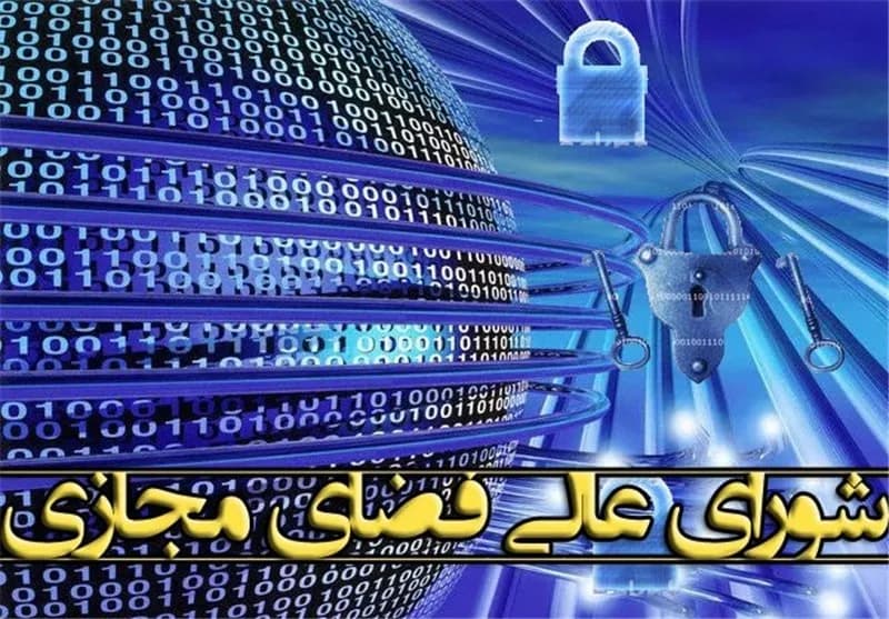 تصویر خبر: اندیشکده‌های دل‌تنگ شورای عالی فضای مجازی یا کاسه‌های داغ‌تر از آش؟!