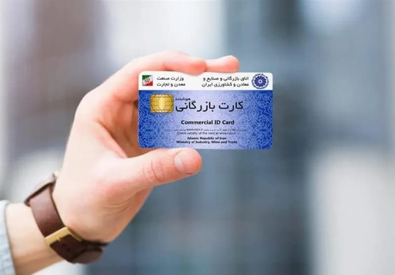 تصویر خبر: تشکیل پرونده قضائی برای یک معاون وزیر درباره کارت‌های بازرگانی