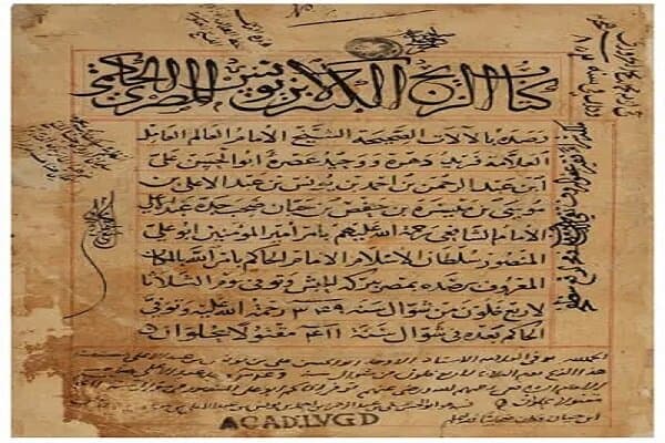 تصویر خبر: راز رصدهای نجومی هزار سال پیش فاش شد؛ «زیج حاکمی» چه ناگفته‌هایی دارد؟