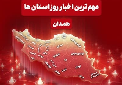 تصویر خبر: ورود مارچوبه به الگوی کشت همدان و توزیع قیر برای معابر ملایر