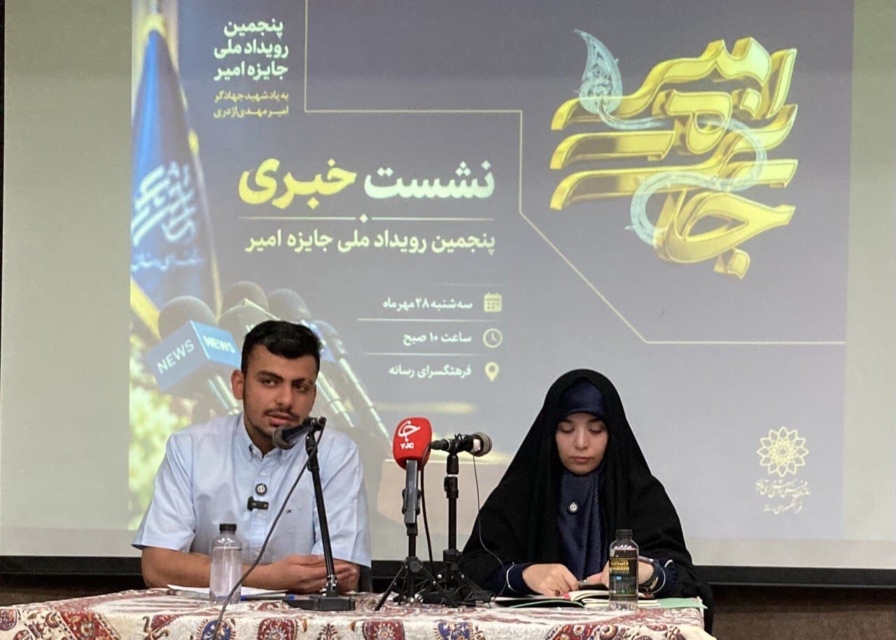 تصویر خبر: ثبت‌نام ۱۱۰۰ نفر در پنجمین دوره؛ جایزه ملی امیر به دنبال جوانانی است که بی‌سروصدا جامعه را تغییر می‌دهند