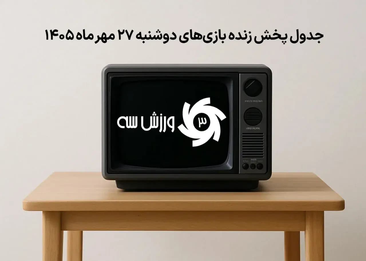 تصویر خبر: استقلال - گل‌گهر؛ دوئل سهراب و سید تداوم شکست‌ناپذیری آبی‌ها یا جهش سیرجانی‌ها در جدول؟