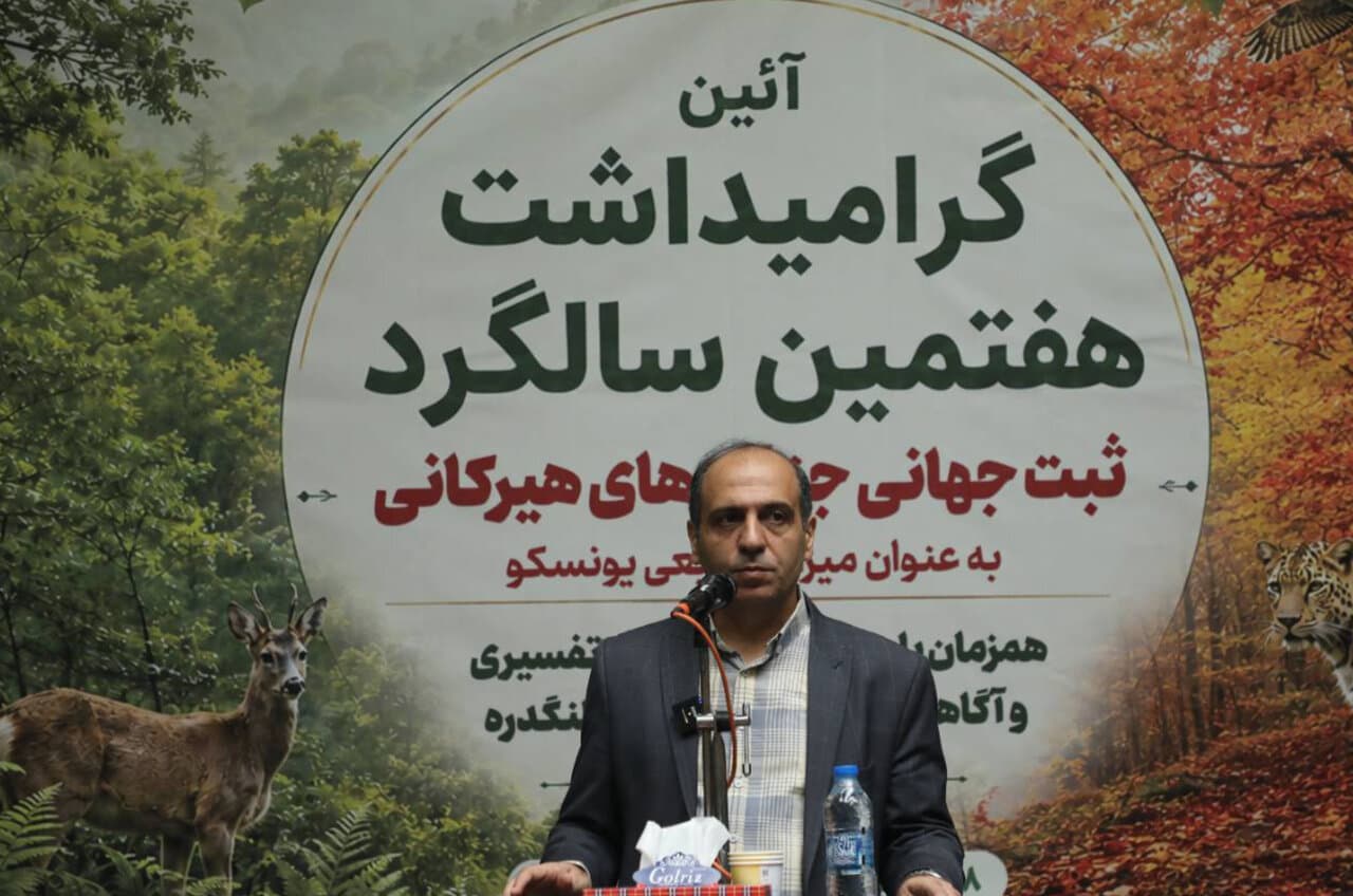 تصویر خبر: تاکید بر صیانت از جنگل‌های هیرکانی و انتقال میراث طبیعی به آیندگان