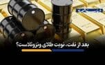 تصویر خبر: چشم‌انداز سرمایه‌گذاری خارجی در معادن طلای ونزوئلا پس از صدور مجوزهای جدید
