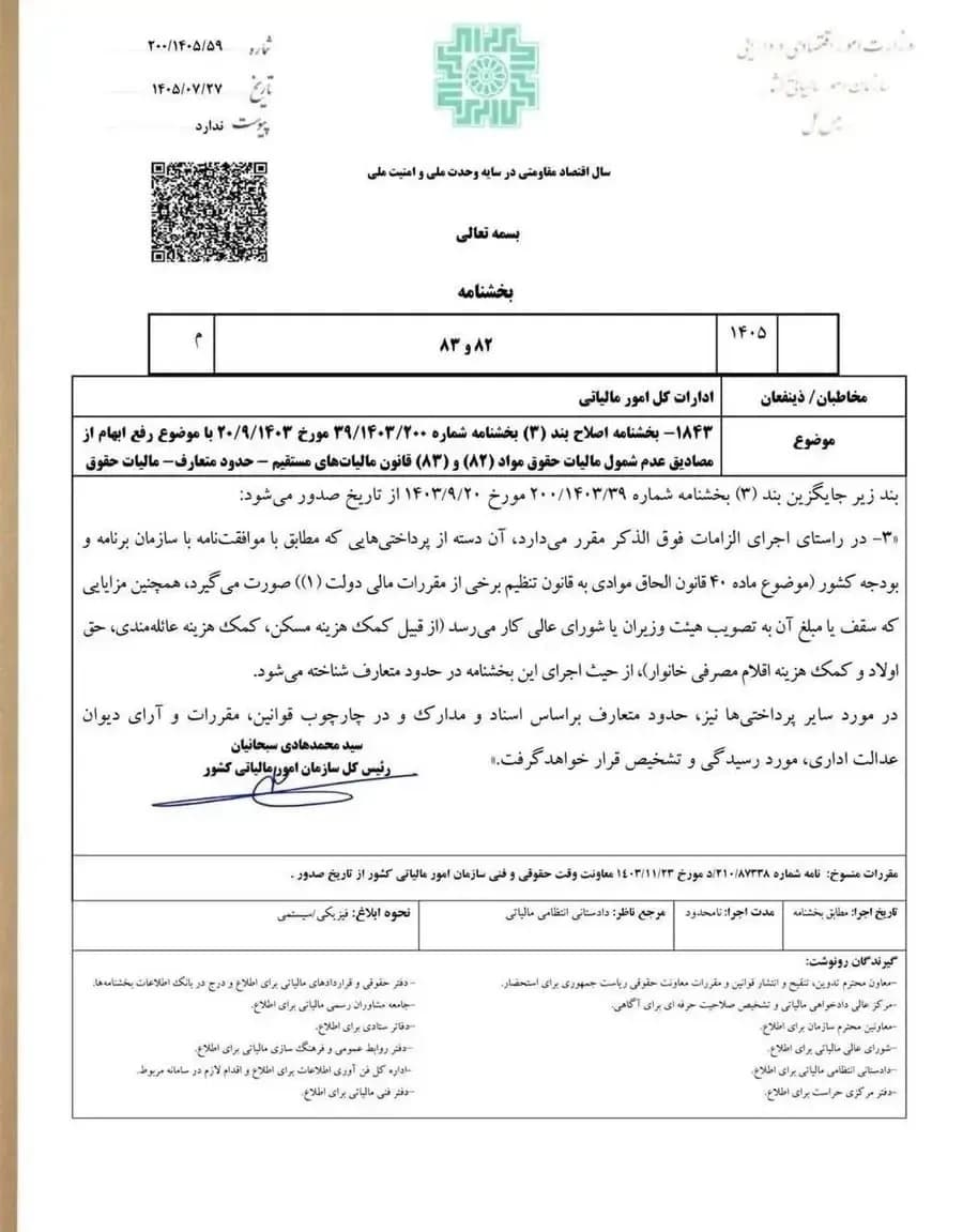 تصویر خبر: جزئیات معافیت مالیاتی جدید کارکنان اعلام شد