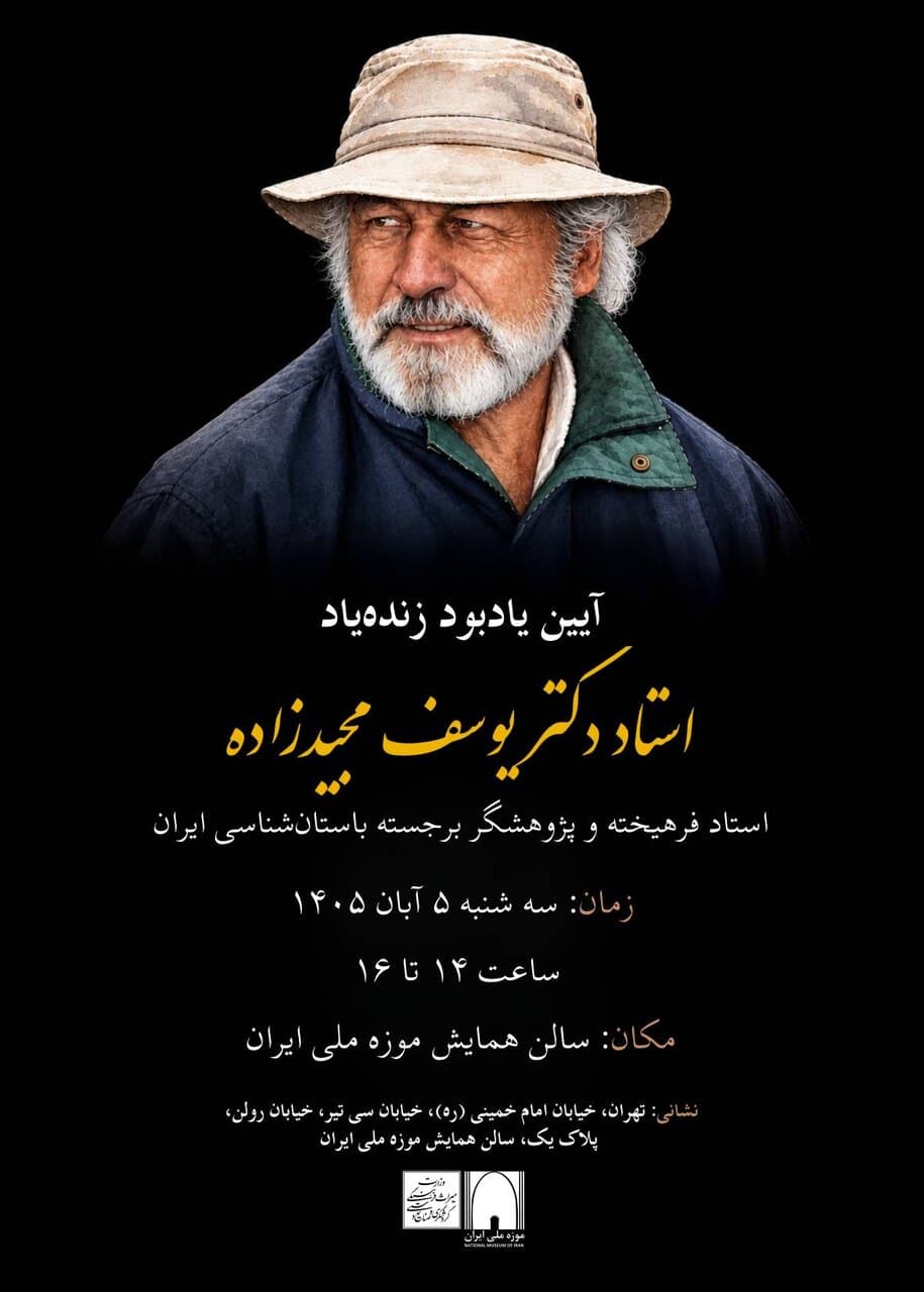 تصویر خبر: یادبود یوسف مجیدزاده برگزار می‌شود