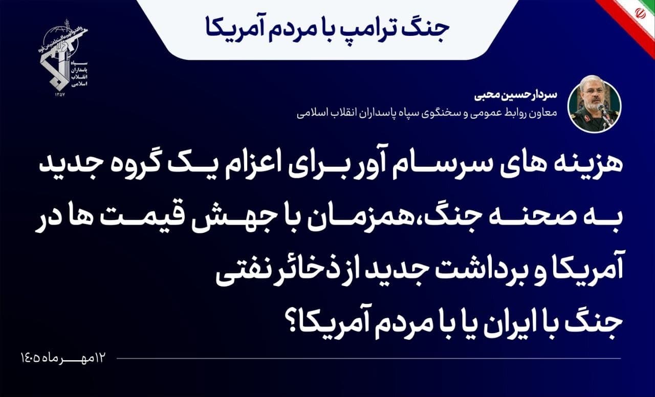 تصویر خبر: سردار محبی: جنگ با ایران یا با مردم آمریکا؟