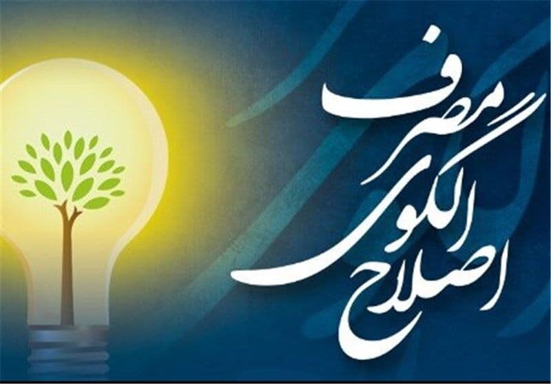 تصویر خبر: استاندار اردبیل: میانگین الگوی مصرف در استان باید ۱۵ درصد کاهش یابد