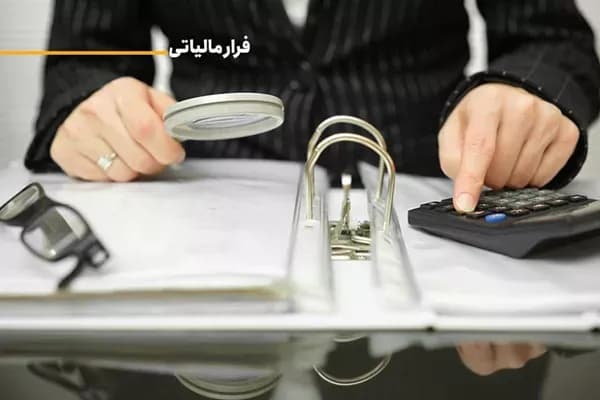 تصویر خبر: از یک واحد تولیدی پوشاک در لرستان ۶۹۰ میلیارد ریال فرار مالیاتی کشف شد