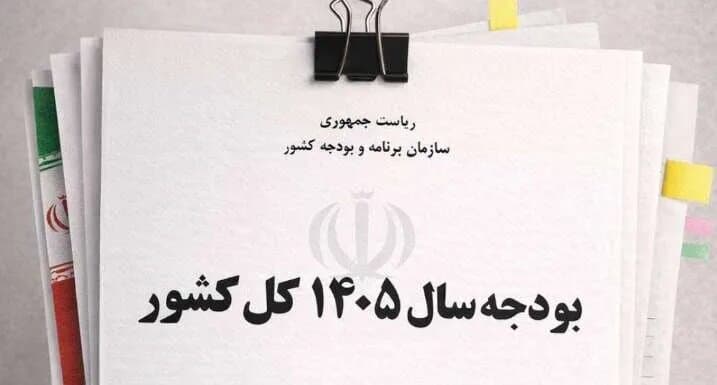 تصویر خبر: دست دولت در اصلاح لایحه بودجه باز گذاشته شد