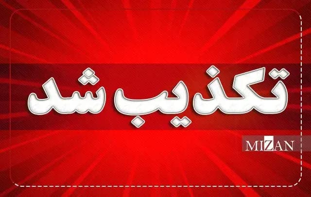 تصویر خبر: ادعای «اعمال فشار برای پذیرش دانشجو» کذب محض است/ معاونت آموزشی وزارت بهداشت هیچ‌گونه اقدام خارج از ضوابط و مقررات انجام نخواهد داد