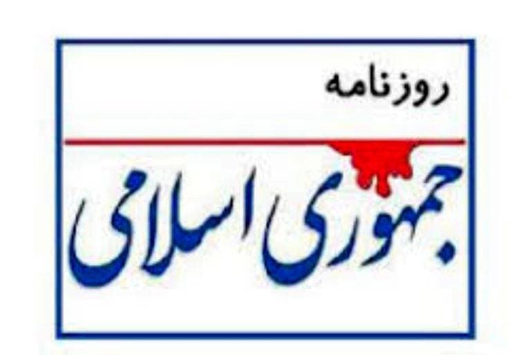 تصویر خبر: آیا روزنامه «جمهوری اسلامی» در پی پروژهای ضد امنیتی است؟