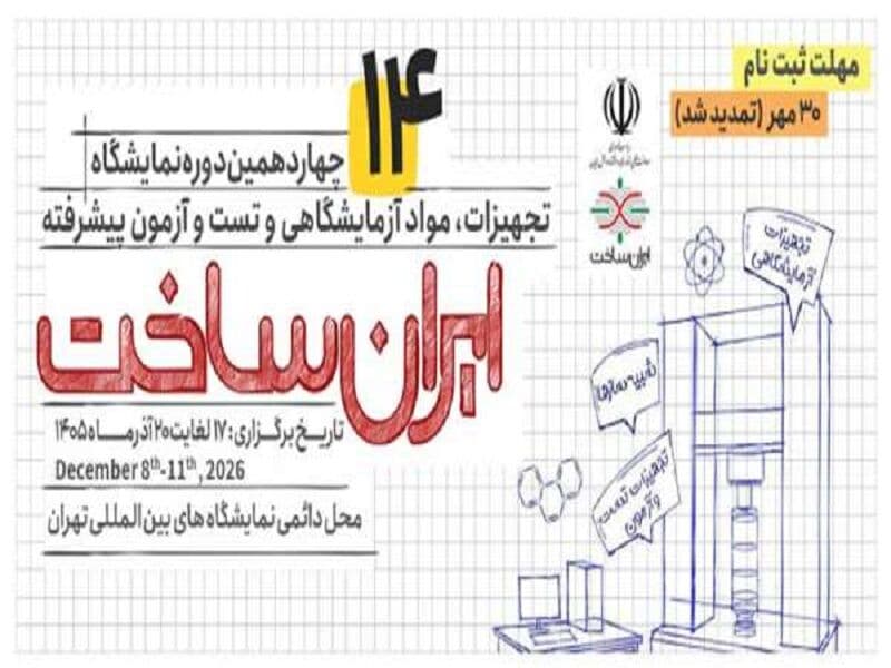 تصویر خبر: فراخوان ستاد علوم شناختی برای حضور فناوران در نمایشگاه ایرانساخت