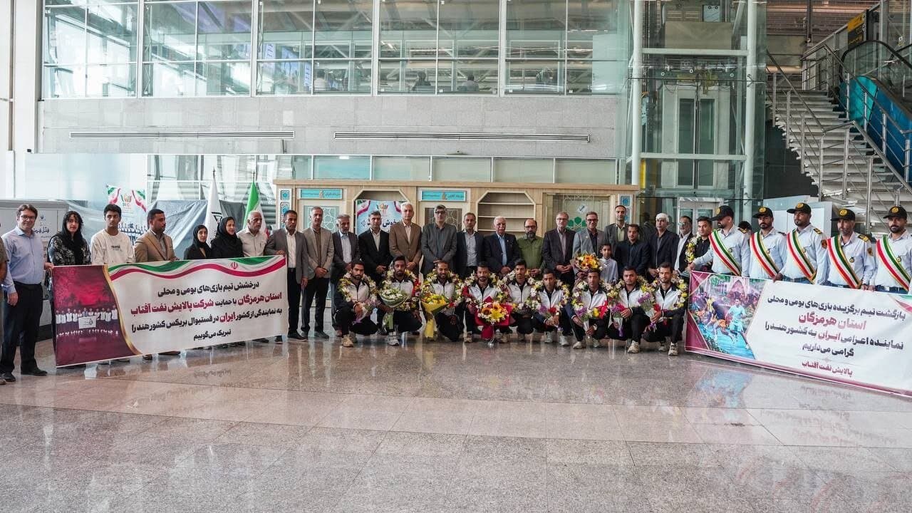 تصویر خبر: حمایت‌های ماندگار «پالایش نفت آفتاب» به بار نشست/ ثبت جهانی ۲ بازی‌ بومی ایران در مسابقات بریکس هندوستان