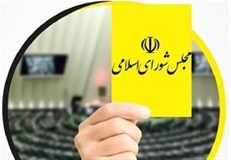 تصویر خبر: قانع نشدن نمایندگان مجلس از پاسخهای وزیر ارتباطات و اعطای کارت زرد به وی
