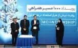 تصویر خبر: هزارمین کارآموز؛ نقطه عطف پنج سال فعالیت آکادمی همراه اول