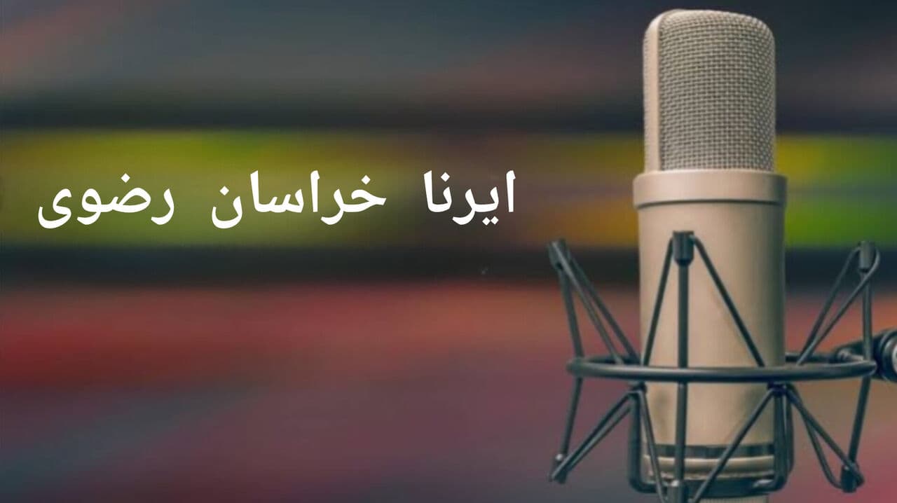 تصویر خبر: وب آوا/ تاکید استاندار خراسان رضوی بر چانهزنی برای بهبود بودجه استان و چند خبر دیگر