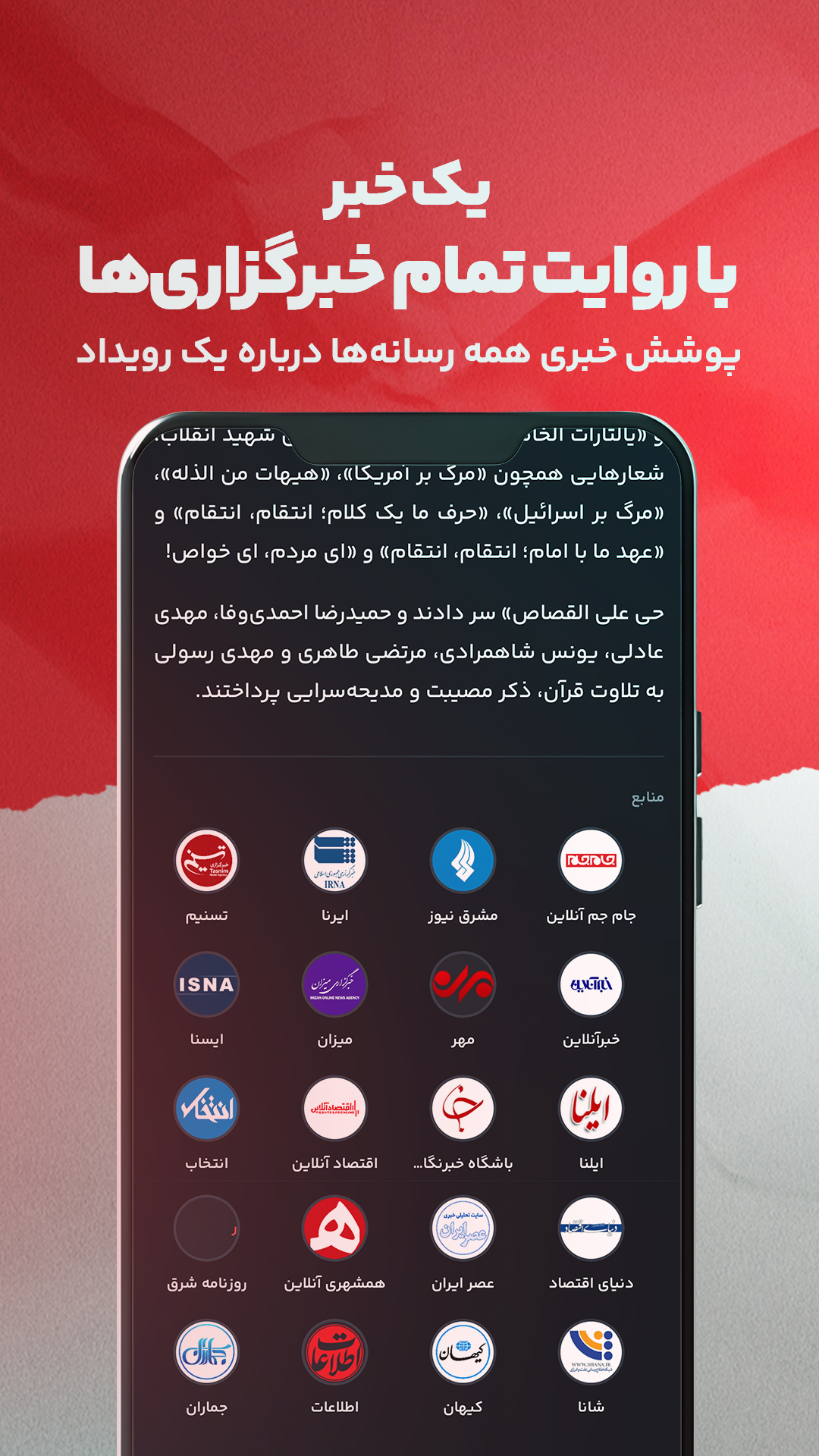 پوشش چندمنبعی خبرها در اپ کیوسک
