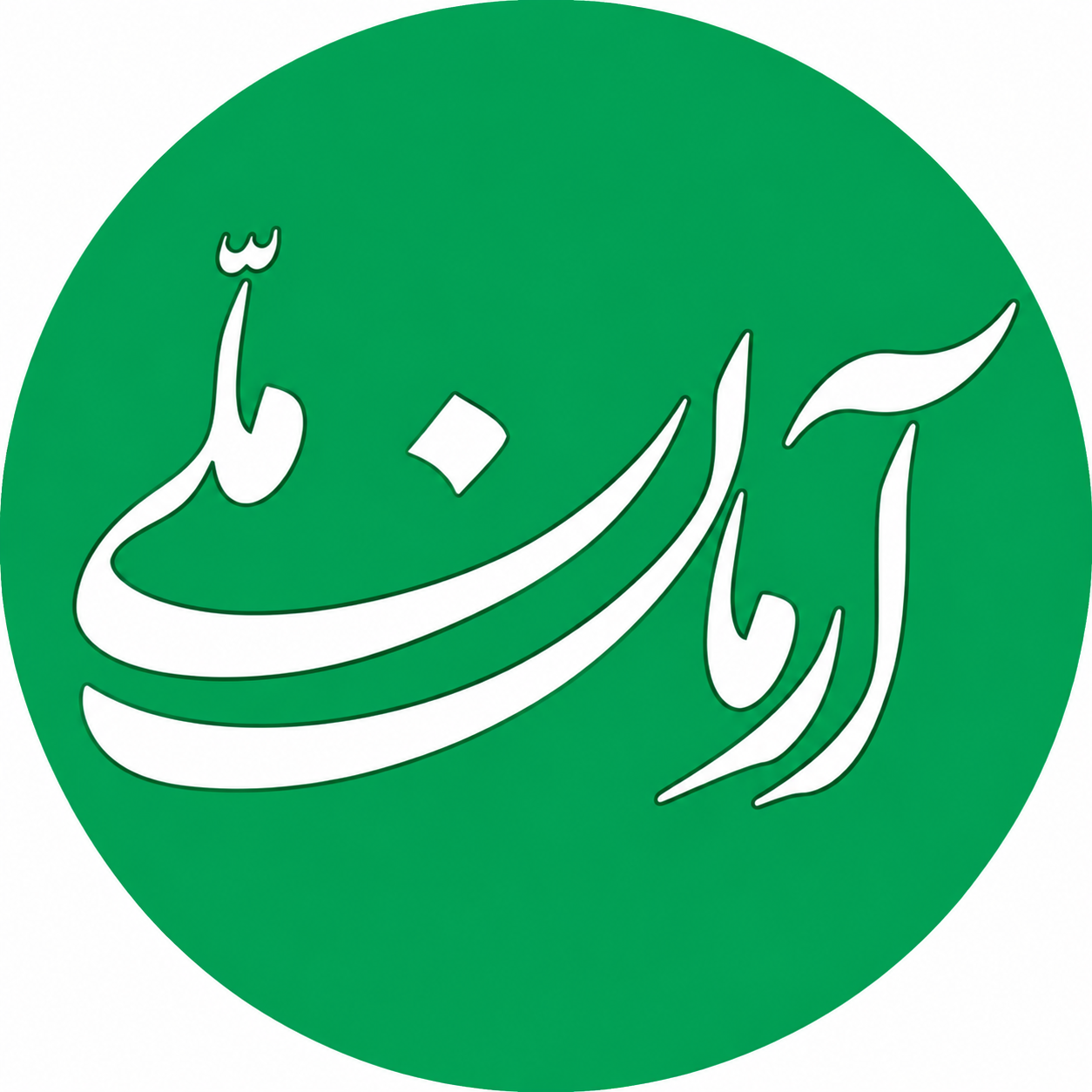 نشان روزنامه آرمان ملی